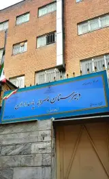 دبیرستان پسرانه پاسداران اسلام