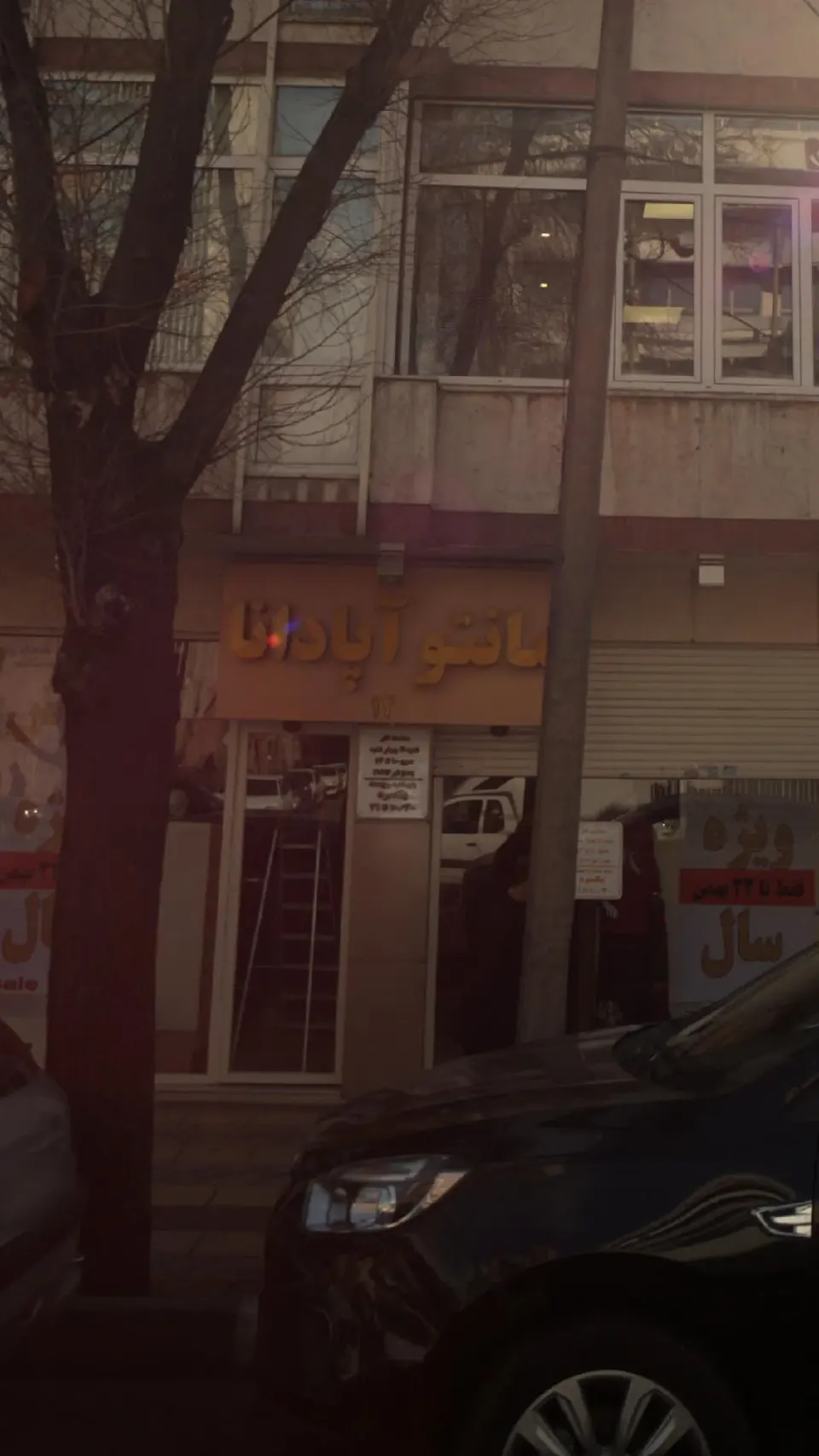 مانتو آپادانا