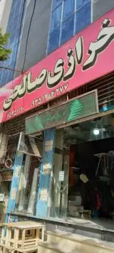 خرازی و چرخ خیاطی صالحی