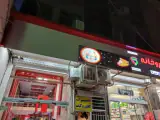 پیتزا تنوری پت و مت