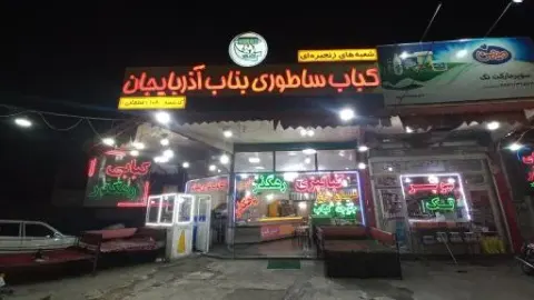 کباب پزی رهگذر