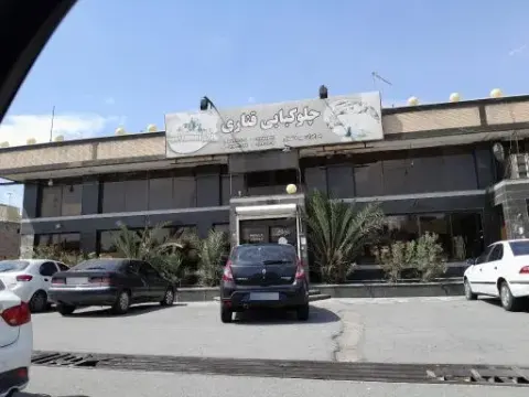 رستوران قناری