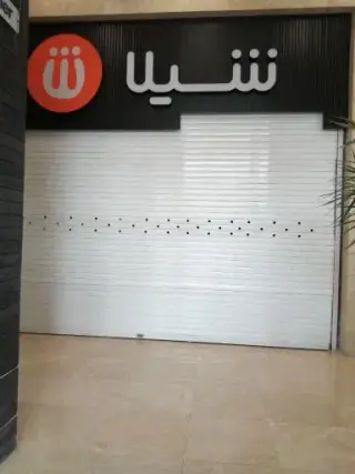 فست فود شیلا (شعبه هروی)