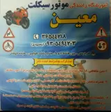 آموزشگاه رانندگی موتورسیکلت معین