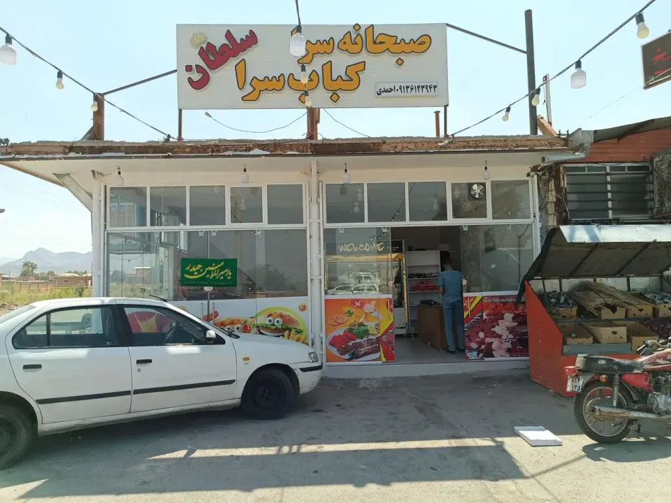 کافه سلطان