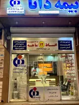 بیمه دانا نمایندگی الهی