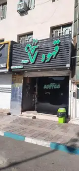 قهوه هفت فروردین