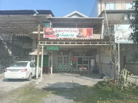 ساندویچی پدر بزرگ