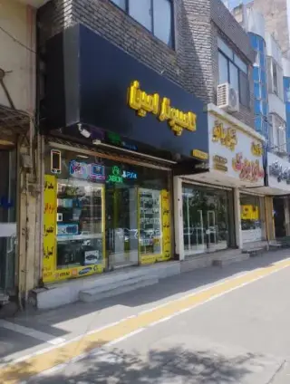 کامپیوتر امین