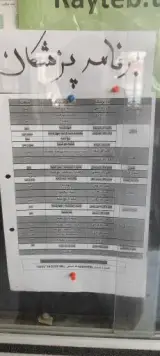 درمانگاه شبانه‌روزی بیمارستان شهید مهدی شریعت رضوی