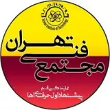 مجتمع فنی تهران نمایندگی قم