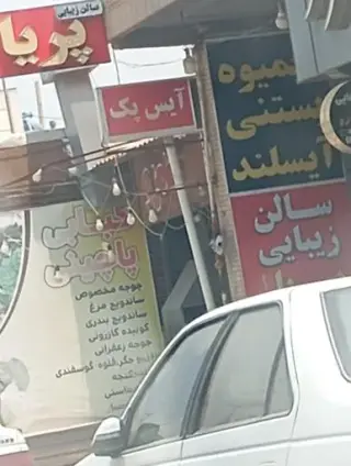 آیس پک