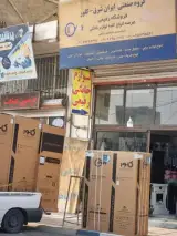فروشگاه لوازم خانگی رفیعی