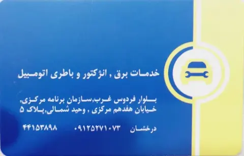باطری سازی غرب