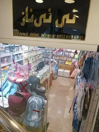 سیسمونی نی نی ناز تهرانسر