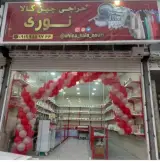 حراجی چین کالای نوری