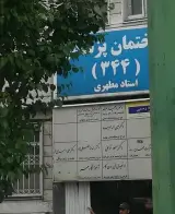 آموزشگاه هنر مجوز رسمی سازمان فنی حرفه ای کشور