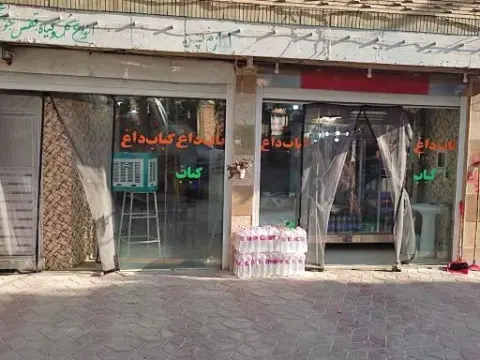 کبابی گلپایگانی