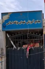دبیرستان دوره دوم شهدای موتلفه اسلامی دماوند