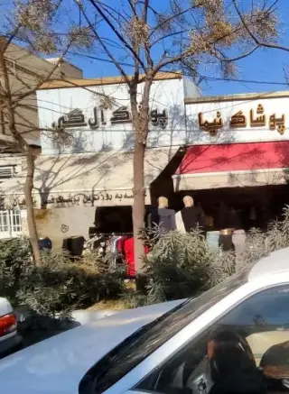 پوشاک آل گی