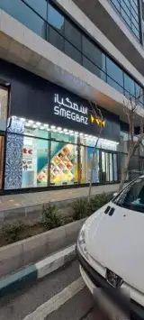 فروشگاه لوازم خانگی اسمگباز