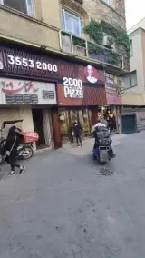 پیتزا 2000