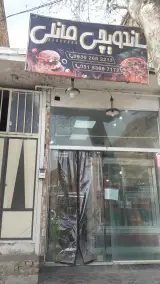 فست فود