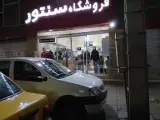 پوشاک سنتور
