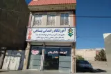 آموزشگاه رانندگی پناهی
