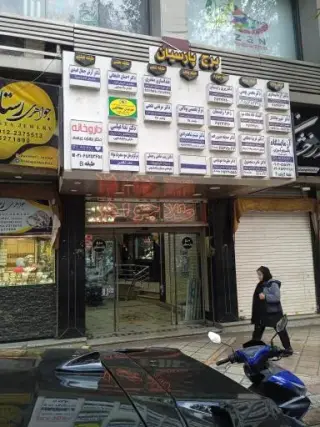 طلا و جواهر الماس