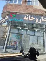 داروخانه صلاحی