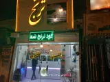 پیتزا ساندویچ ترنج