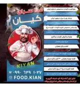 غذا سرای کیان