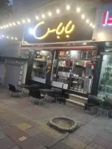 فست فود باباس