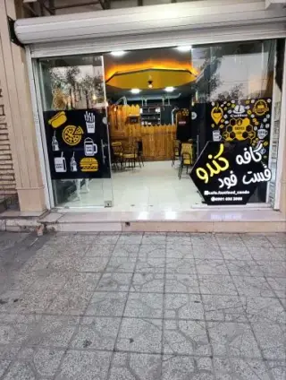 پیتزا کندو