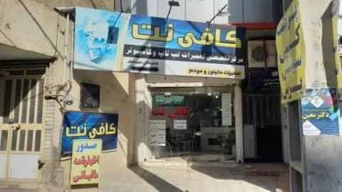 تعمیرات لپتاپ مهرگان سیستم