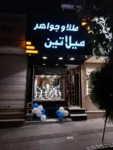 طلا و جواهر میلاتین
