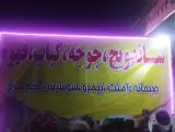 اغذیه تپلی