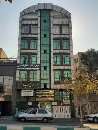 خانه حسابداری شعبه تهرانپارس