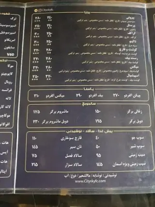 کافه آسمان شهر