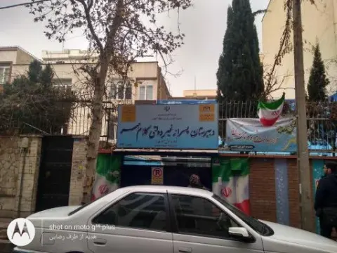 دبیرستان پسرانه کلام مهر ( دوره اول )