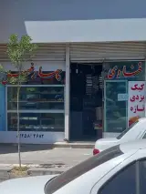 قنادی چهار فصل زیباشهر