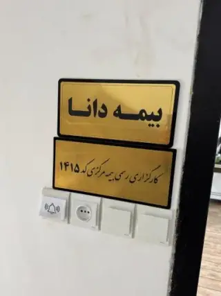 کاشان بیمه