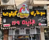 سوخاری کیلویی جزیره ۱۶۹