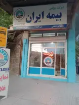 دفتر بیمه ایران نمایندگی غلامی