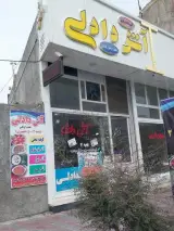 آش دادلی