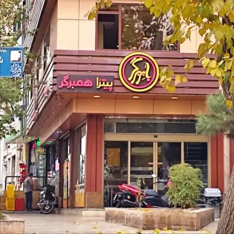 بابر برگر