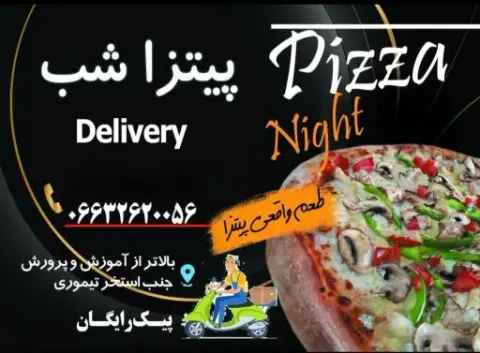 پیتزا شب