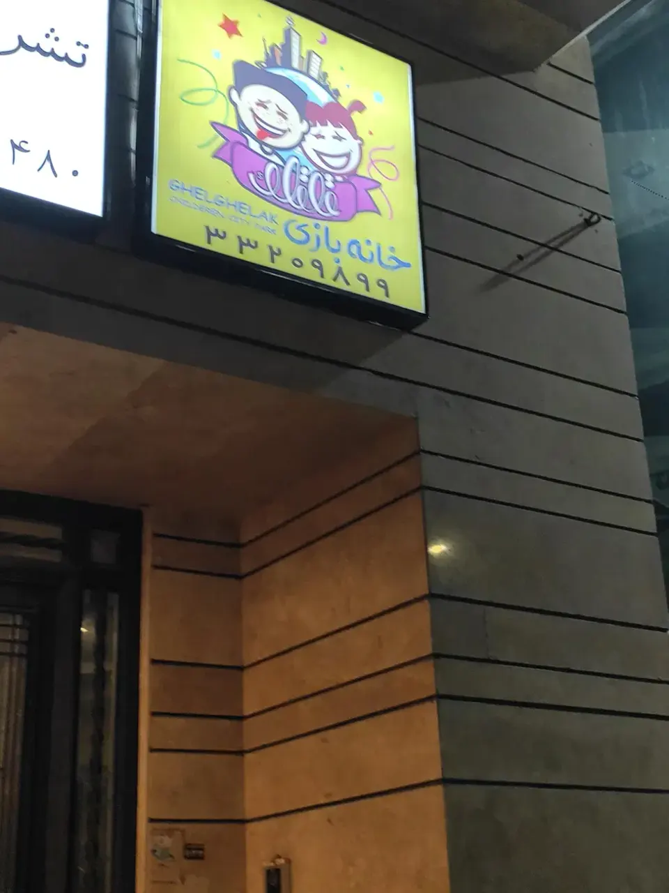 خانه بازی قلقلک
