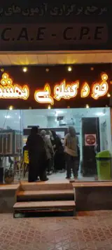 سوخاری کیلویی بهشت